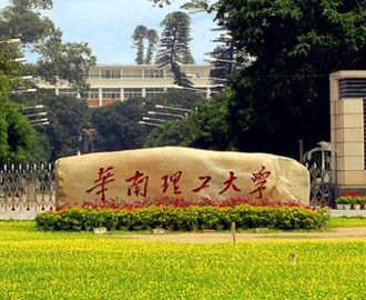 華南理工大學(xué)