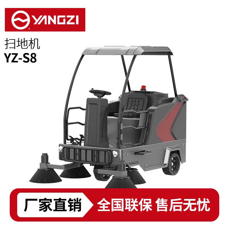 揚子YZ-S8駕駛式掃地車,清掃車,買貴包退，7天無理由退換