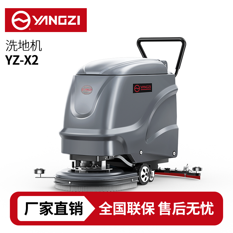揚子YZ-X2手推式洗地機,拖地機,買貴包退，7天無理由退換