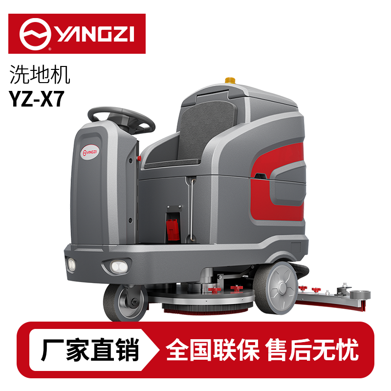 揚子YZ-X7駕駛式洗地機,拖地機,買貴包退，7天無理由退換