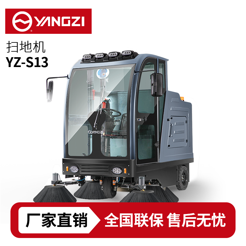揚(yáng)子YZ-S13駕駛式掃地車,清掃車,買貴包退，7天無理由退換