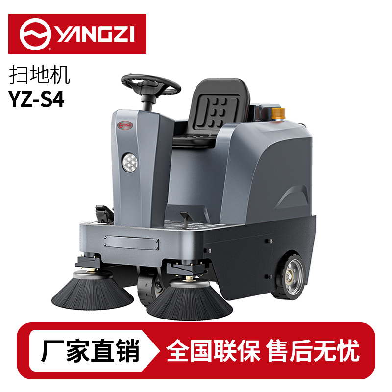 揚(yáng)子YZ-S4駕駛式掃地車,清掃車,買貴包退，7天無(wú)理由退換