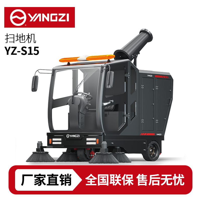 揚(yáng)子YZ-S15駕駛式掃地車,清掃車,買貴包退，7天無(wú)理由退換