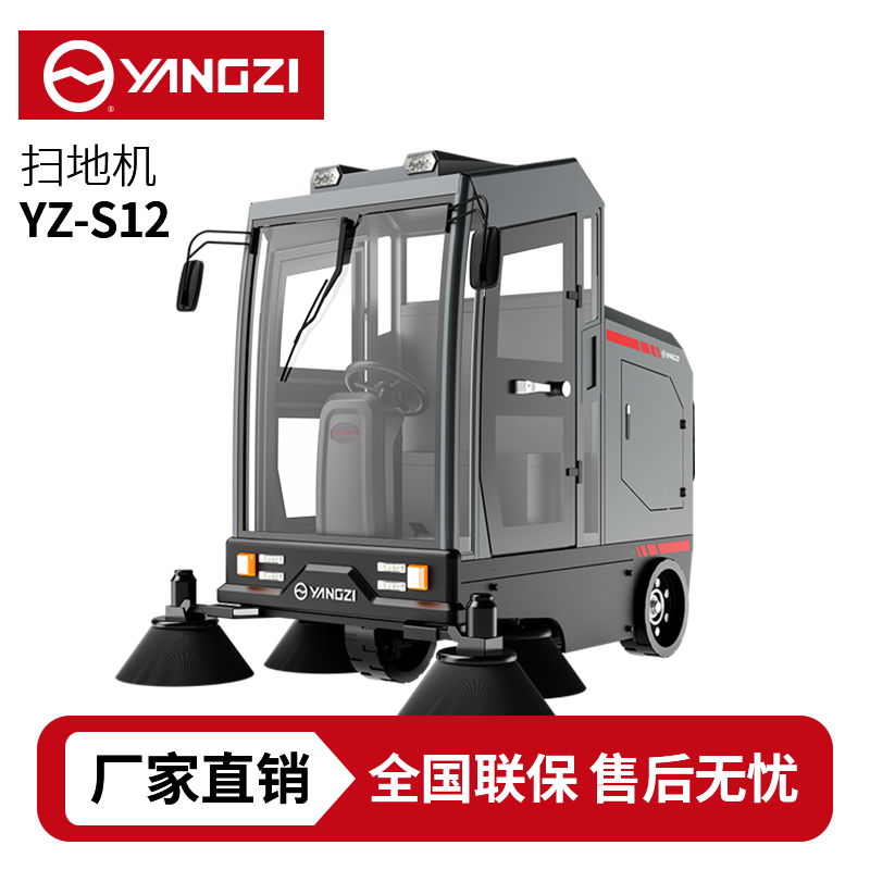 揚(yáng)子YZ-S12駕駛式掃地車,清掃車,買貴包退，7天無理由退換