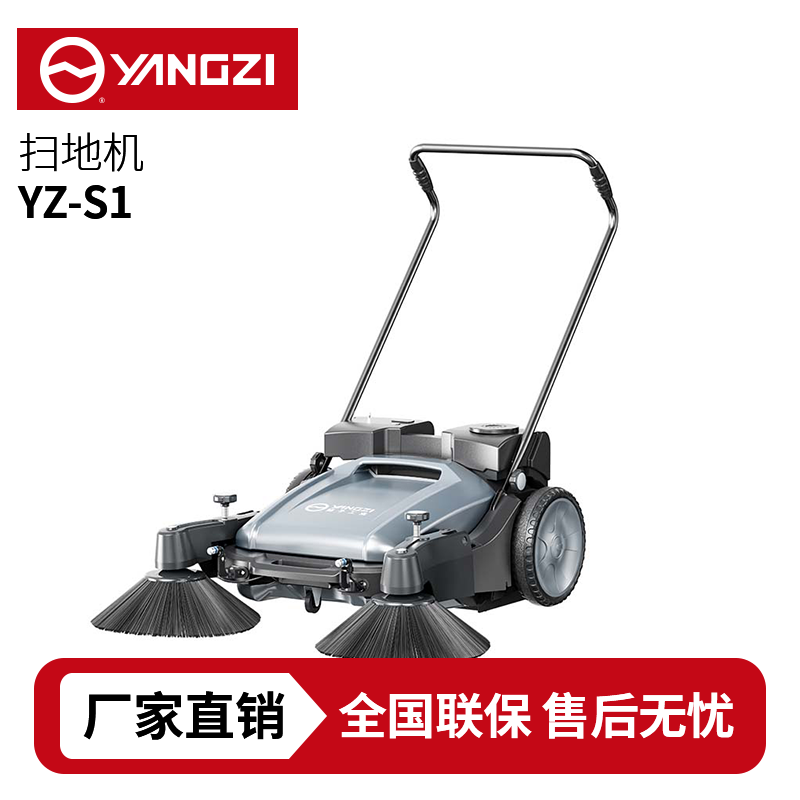 揚(yáng)子YZ-S1手推式掃地機(jī),清掃車,買貴包退，7天無理由退換