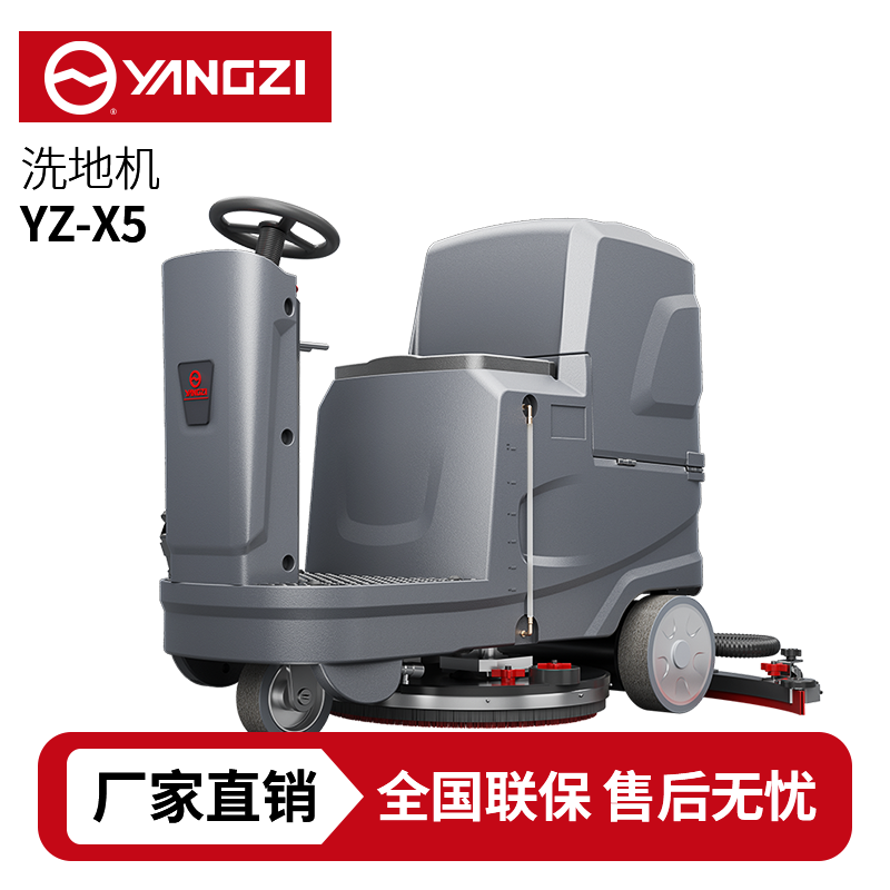 揚子YZ-X5駕駛式洗地機,拖地機,買貴包退，7天無理由退換