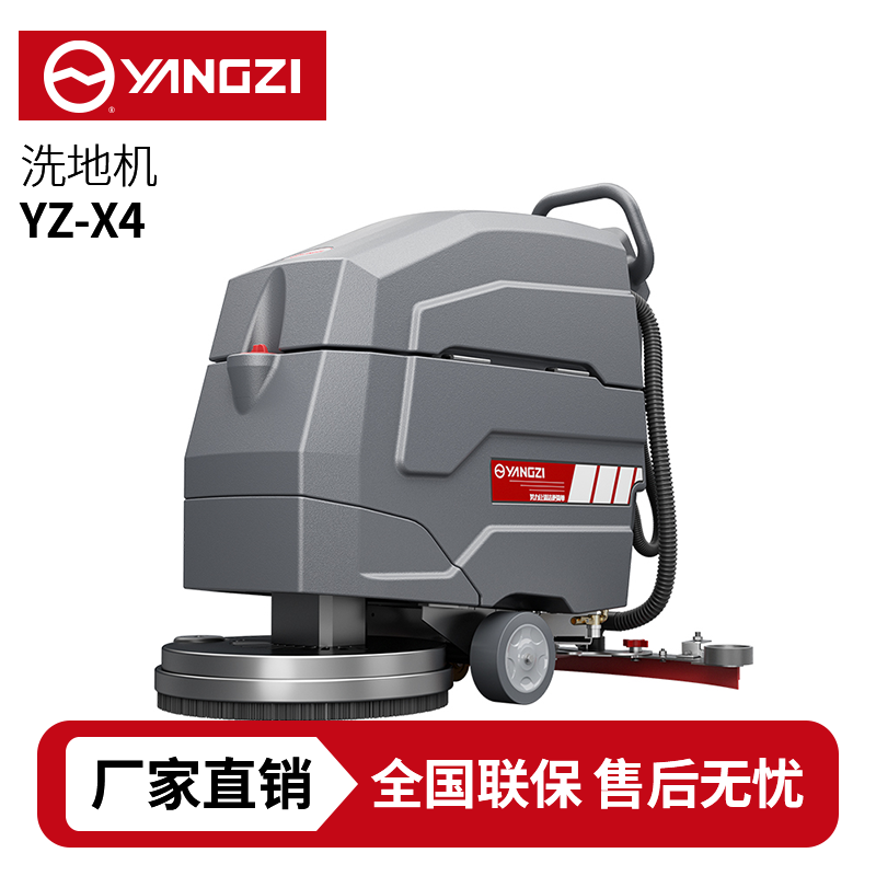 揚(yáng)子YZ-X4手推式洗地機(jī),拖地機(jī),買貴包退，7天無理由退換