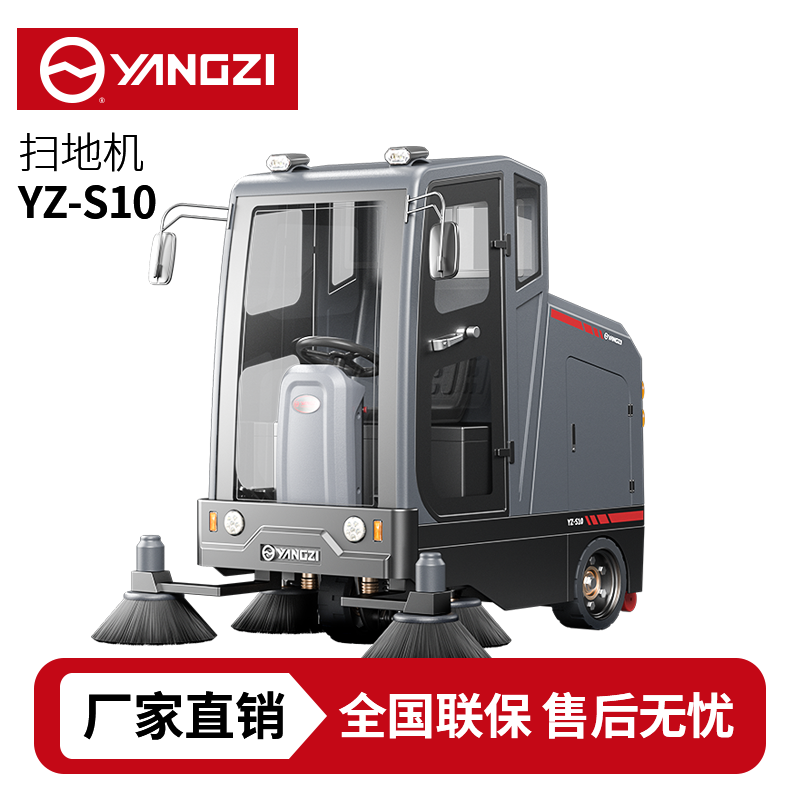 揚(yáng)子YZ-S10駕駛式掃地車,清掃車,買貴包退，7天無理由退換